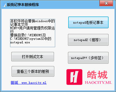系统记事本替换程序 1.0 绿色版