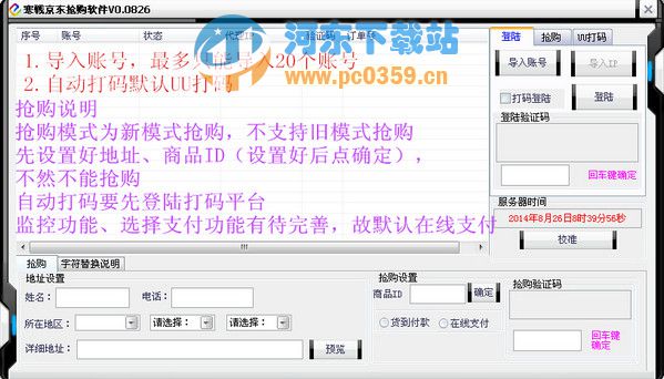 寒战京东抢购软件 0.0826