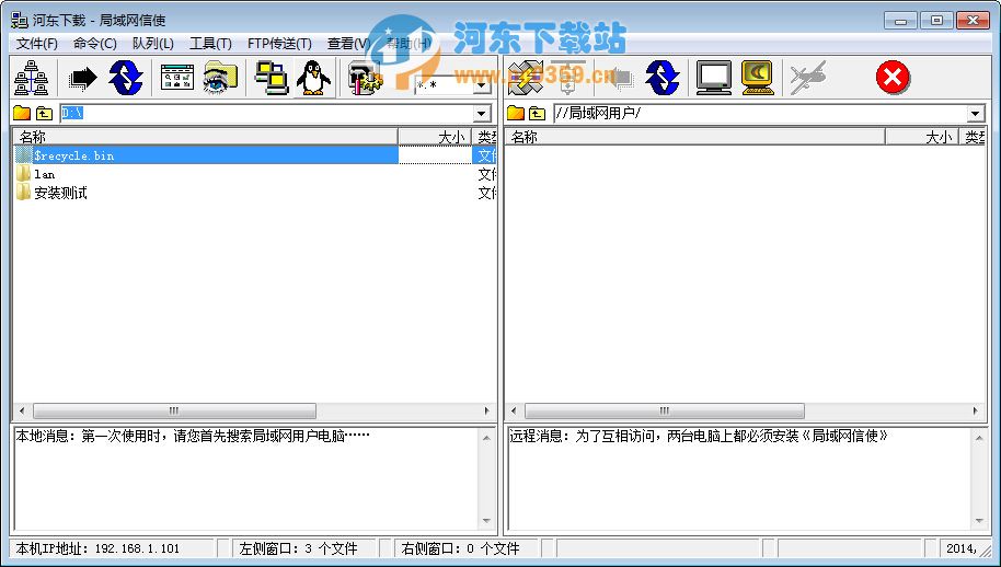 局域网信使(局域网文件高速传输) 7.5 官方版版