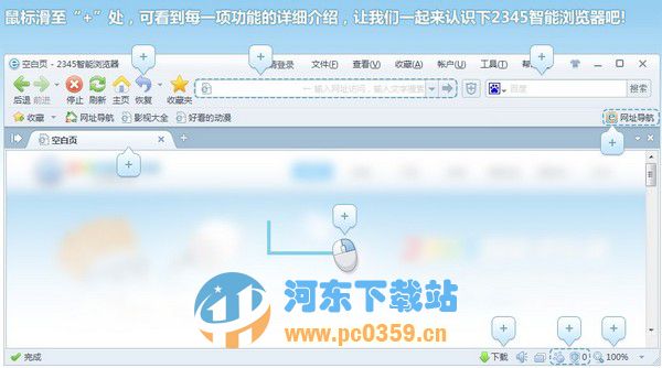 2345智能浏览器
