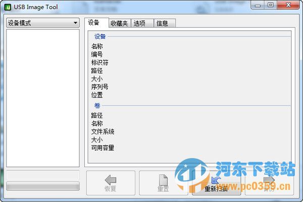 USB Image Tool(U盘数据备份恢复) 1.7.5.1 绿色中文版