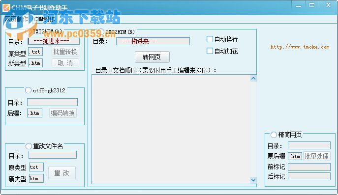 CHM电子书制作助手 1.0 绿色免费版