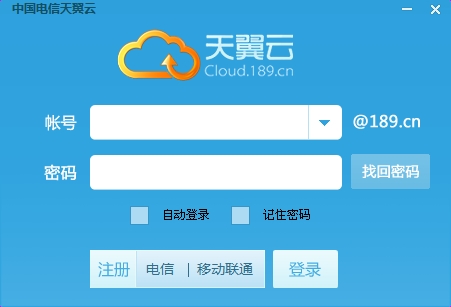 天翼云盘(云盘储存)