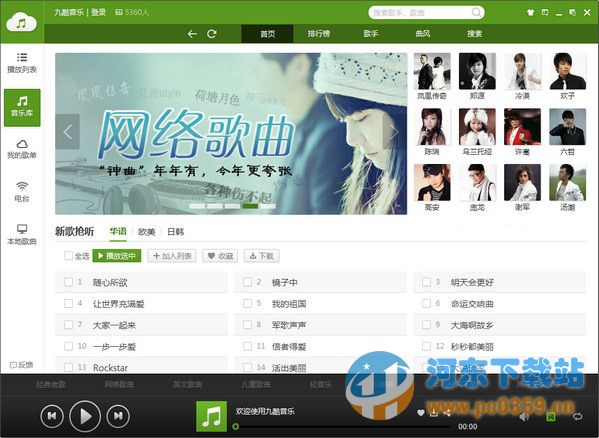 九酷音乐盒 1.6.1701.180 官方版
