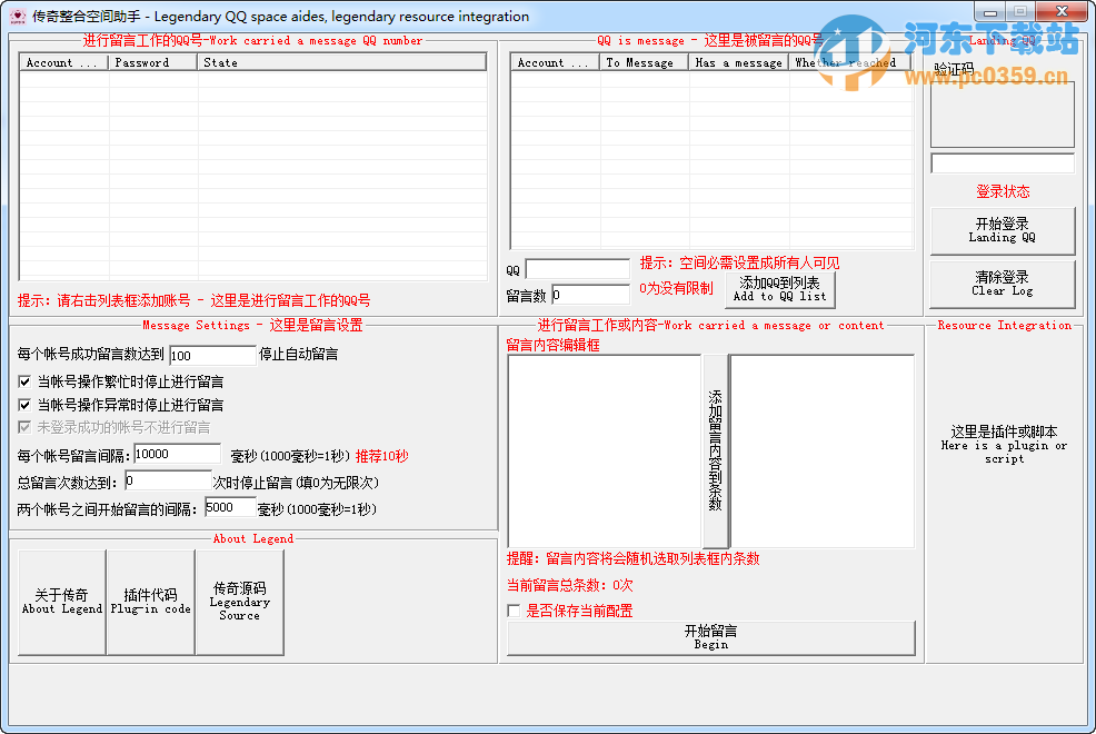 传奇整合空间助手 1.3 绿色版