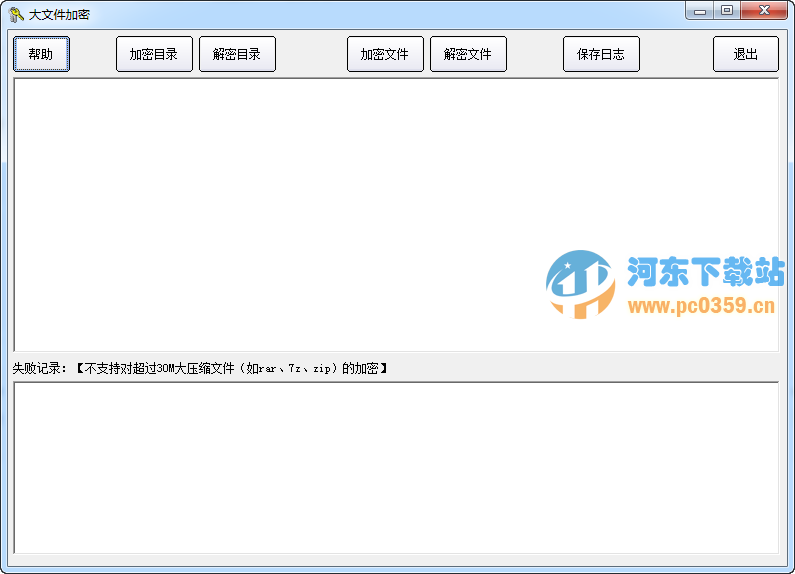 大文件加密利器(文件加密工具) 1.0 绿色版
