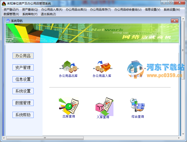 实易办公用品管理系统