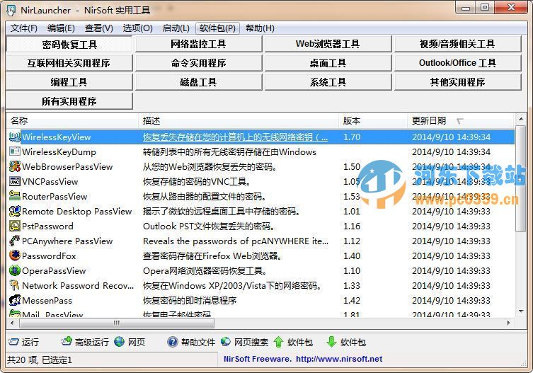 NirLauncher(NirSoft软件管理工具)