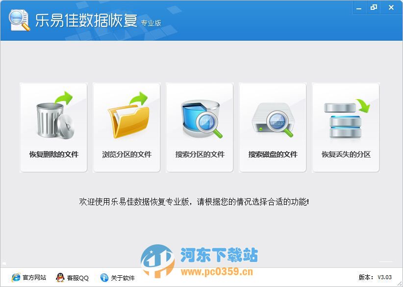 乐易佳数据恢复软件