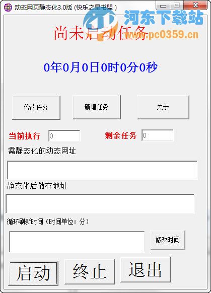 动态页面静态化工具 3.0 绿色版