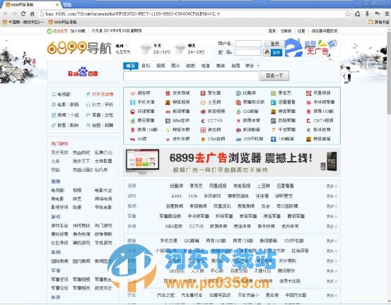 6899浏览器 2.7.9 官方最新版