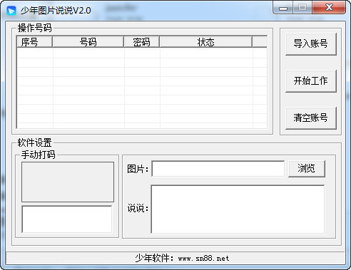 少年图片说说 2.0 绿色版