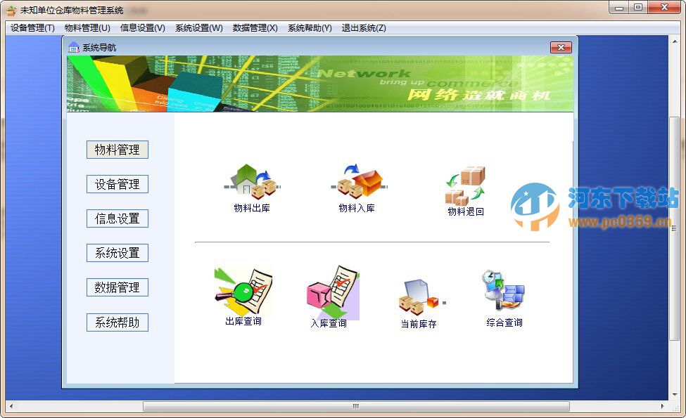 仓库物料管理系统