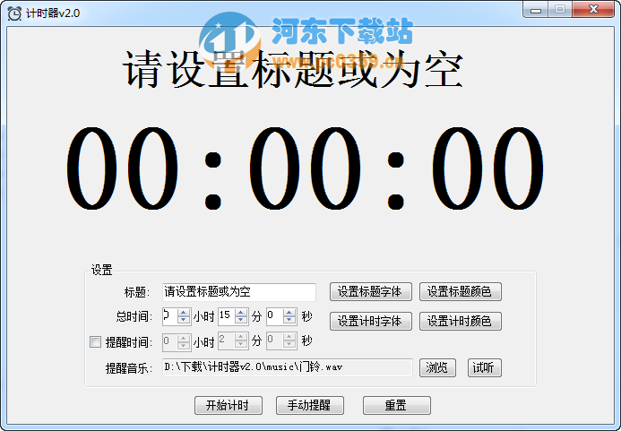 海鸥计时器 4.0 绿色免费版
