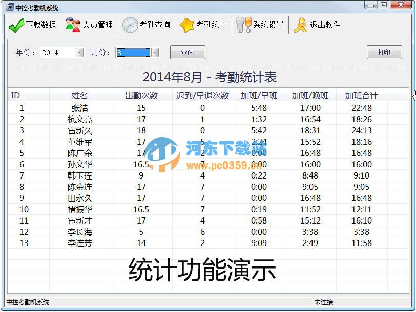 中控考勤机系统 1.0 免费版