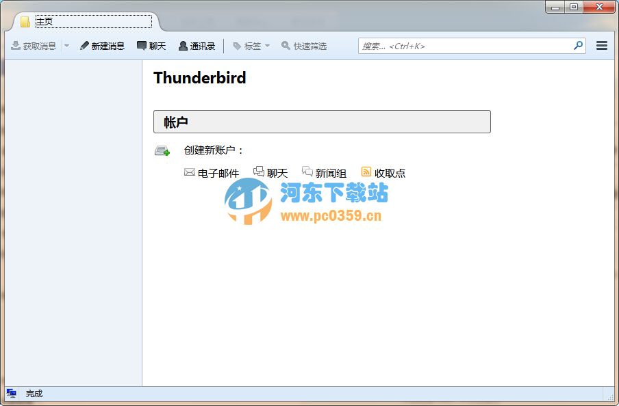 Thunderbird (雷鸟邮件客户端)