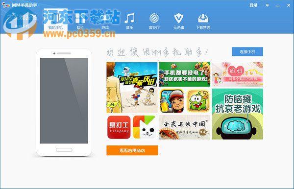 移动mm手机助手 3.2.3.2 官方pc客户端