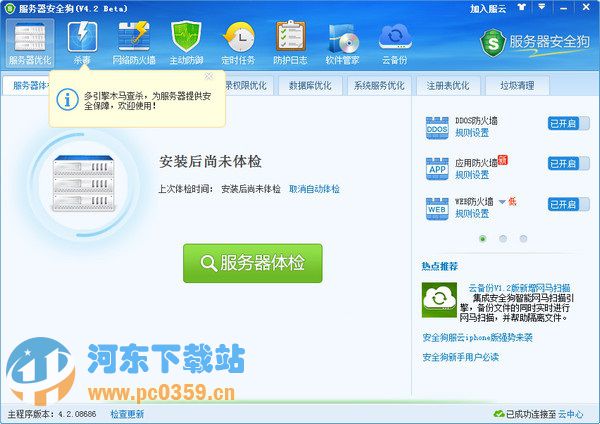 服务器安全狗 (Windows) 5.0.24188 官方增强版