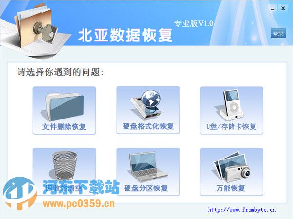 北亚数据恢复软件 3.72 专业版