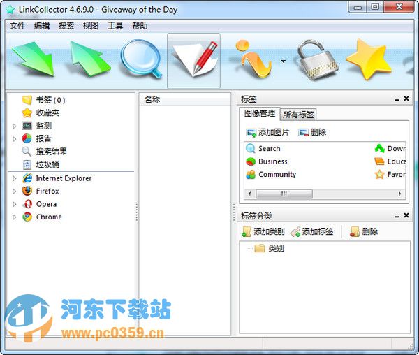 浏览器书签管理工具(LinkCollector) 4.7.0 中文版