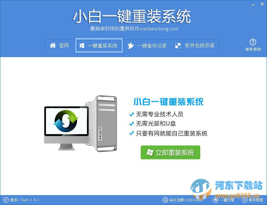小白一键<a href=/zt/yjczxt/ target=_blank class=infotextkey>重装系统</a>
