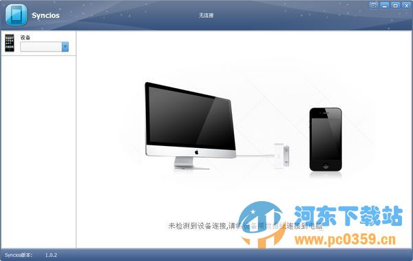 苹果ios同步备份和恢复软件(syncios) 6.2.0 中文版