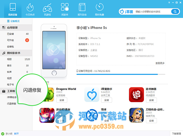 i苹果软件 1.6.3 官方最新版