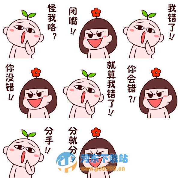 情侣吵架专用QQ表情