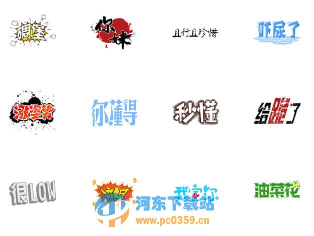 潮文妙语QQ表情包