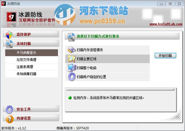 冰源防线 1.12 绿色免费版
