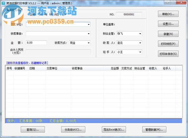 简洁收据打印专家 3.5.0 绿色版
