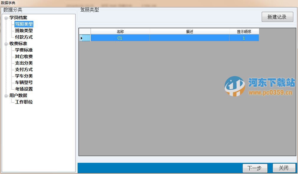 振阳驾校管理软件