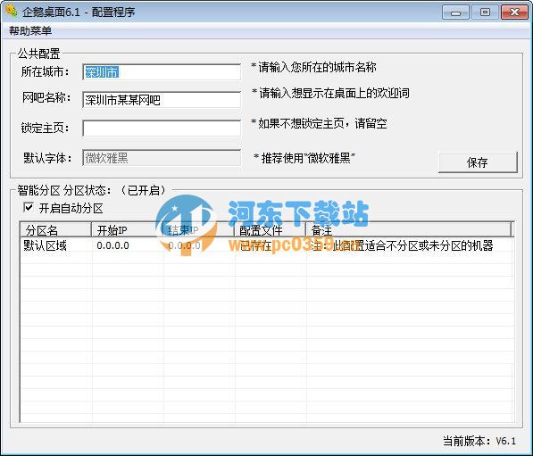 企鹅<a href=/zt/bizhi/ target=_blank class=infotextkey>桌面壁纸</a> 7.0.1 正式版