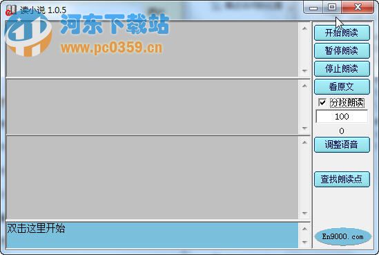 快乐阅读语音阅读器 1.0.5 绿色版