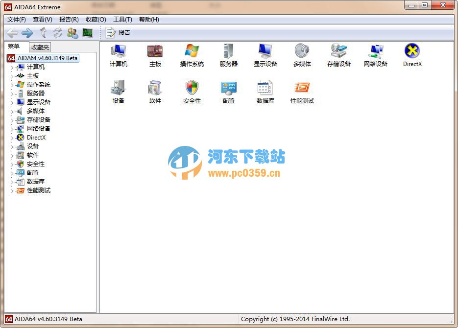 AIDA64 Extreme Edition 5.99.4975 中文绿色版