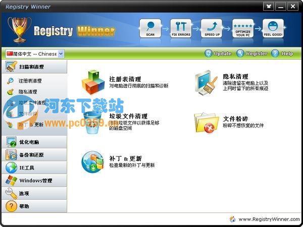 Registry Winner 6.9.9.6 中文免费版