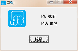 仿QQ截屏小助手 3.0绿色版