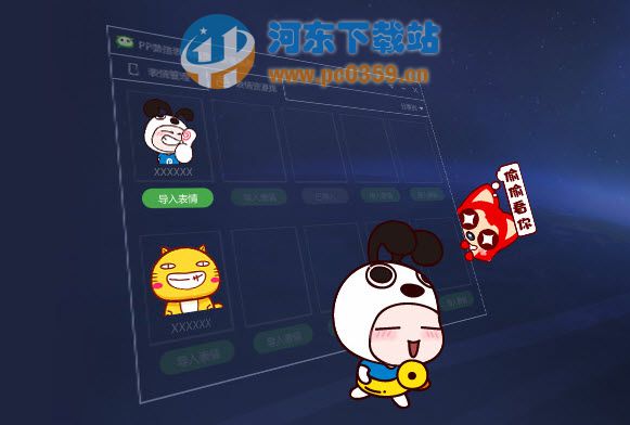 PP微信表情管理大师 1.3.0.135 官方版