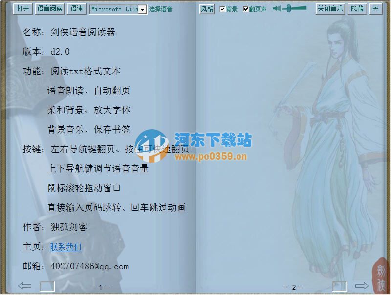剑侠语音阅读器 2.0d 绿色版