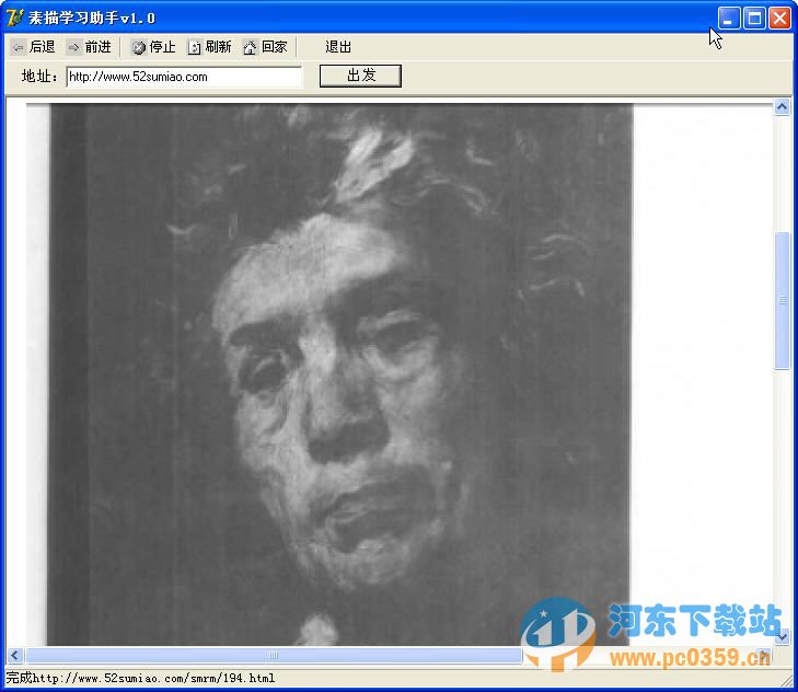 素描学习助手 1.0 官方版