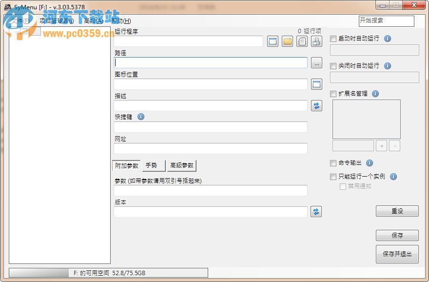 SyMenu(鼠标手势功能软件)
