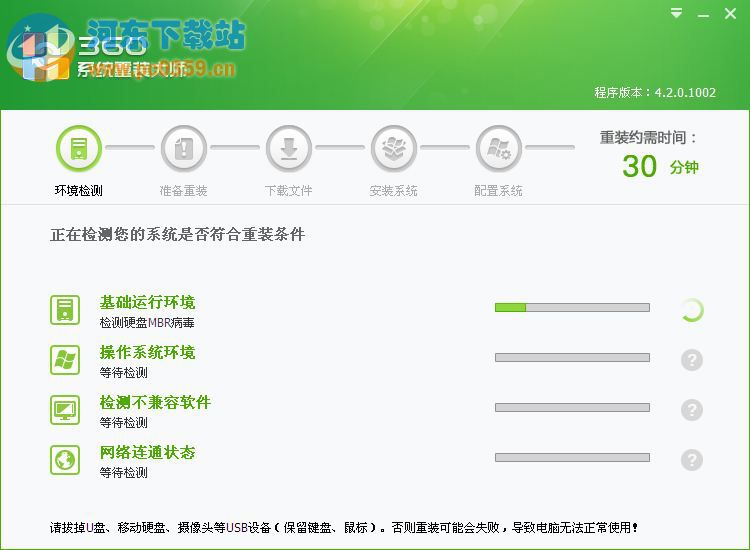 360系统重装大师 5.0.0.1010 官方版