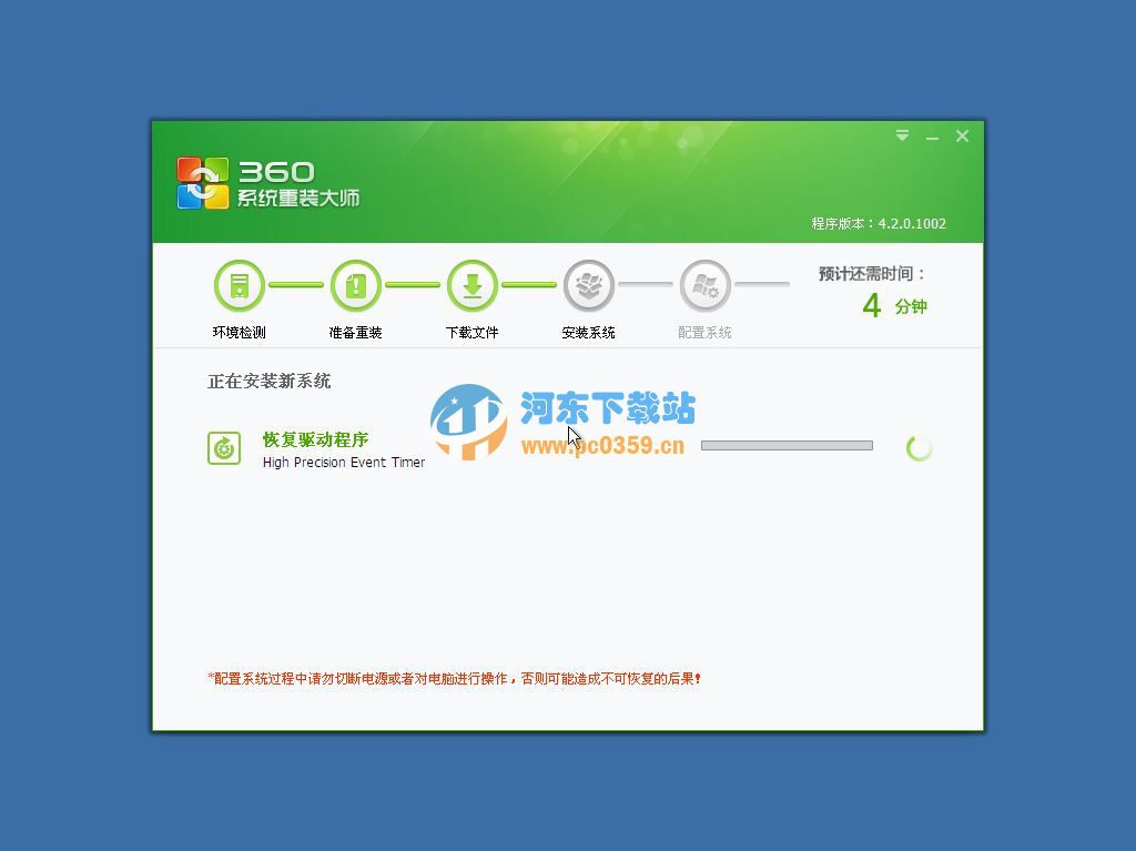360系统重装大师 5.0.0.1010 官方版