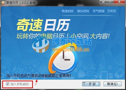 奇速日历2013 11.14.14 官方版