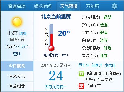 奇速日历2013 11.14.14 官方版