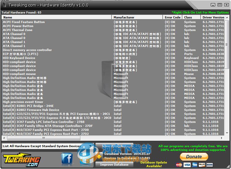 Hardware Identify(硬件信息深度检测) 2.1.0 绿色版