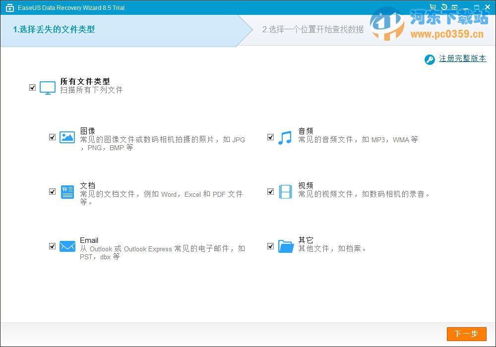 易我数据恢复(EaseUS Data Recovery Wizard)
