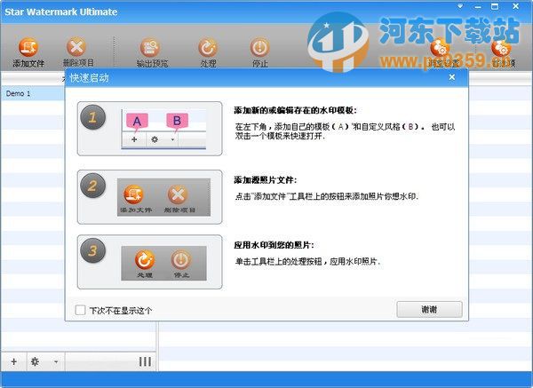 图片水印去除软件(Star Watermark Ultimate Portable) 1.2.4 汉化版
