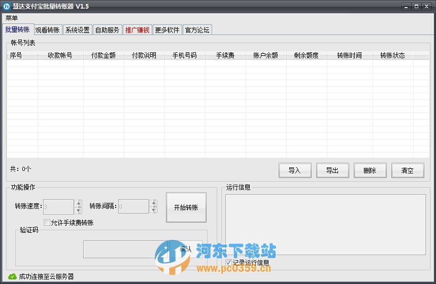 慧达支付宝批量转账器 1.5 绿色版