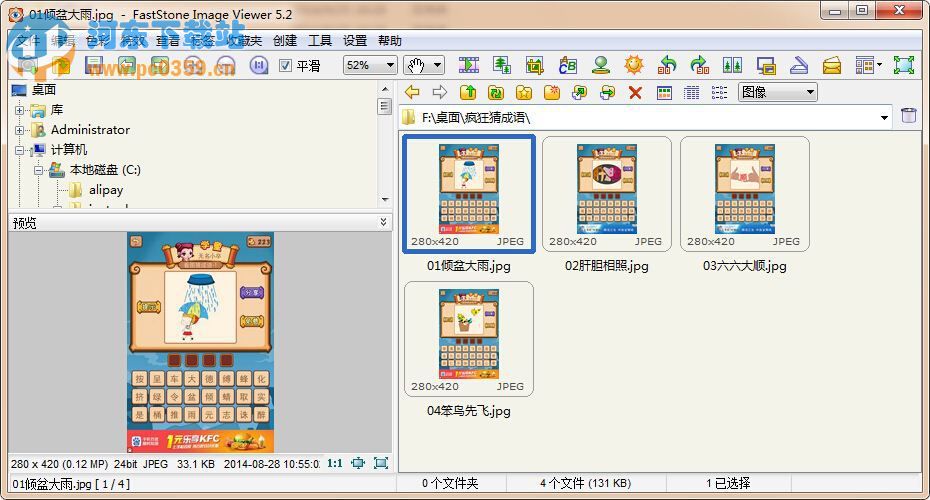 FastStone Image Viewer(图像<a href=/zt/liulanqi/ target=_blank class=infotextkey>浏览器</a>)